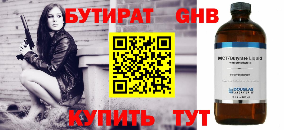 Заинск  Бутират оксибутират  Вход с VPN 