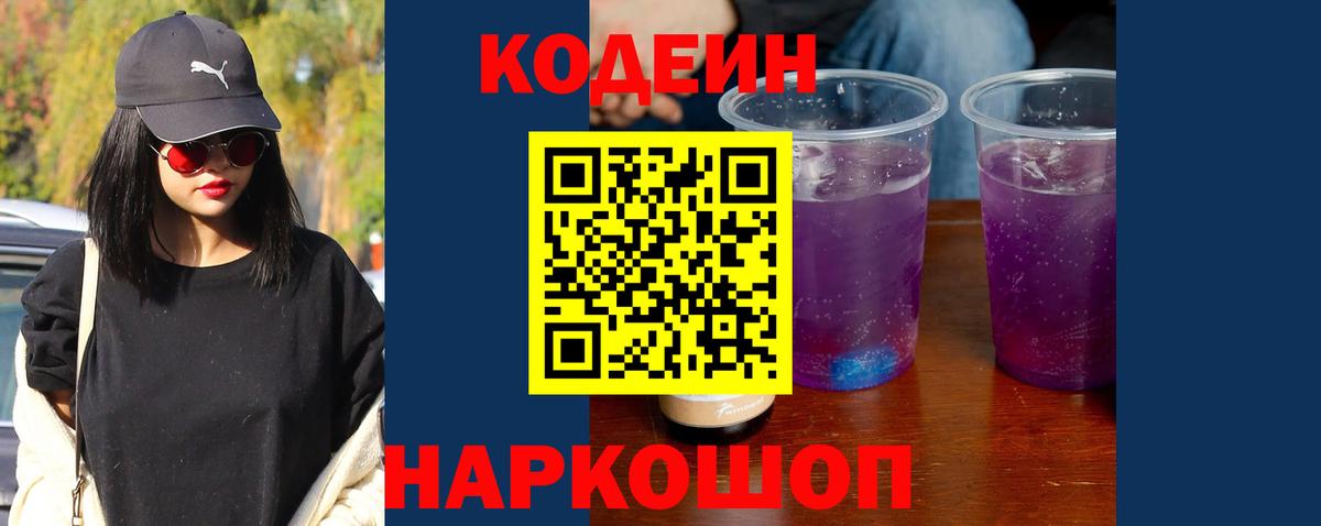 Заинск  Кодеин напиток Lean (лин)  Вход с VPN 