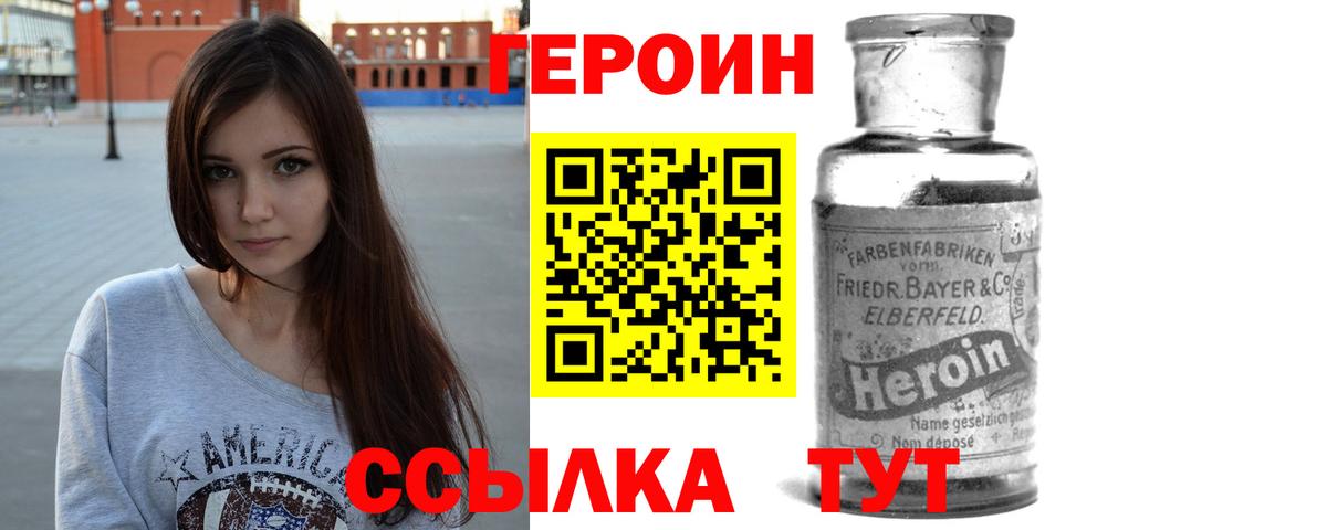 ГЕРОИН Heroin  Вход с VPN  Заинск 