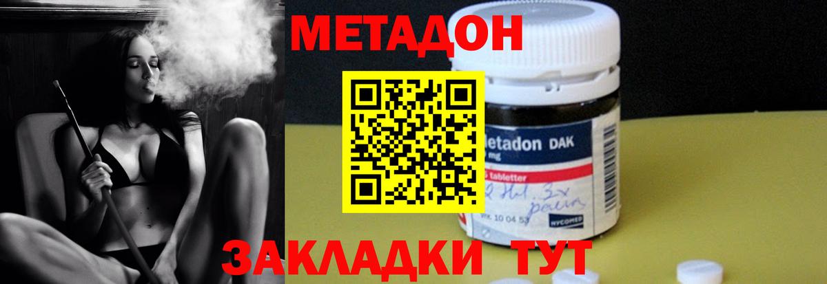 МЕТАДОН methadone Заинск